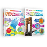 DK职业探秘百科系列： 《工程师在做什么？》+《科学家在做什么？》（套装2册）