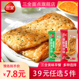 三全【39元任选5件】红糖发糕糍粑小笼包油炸小吃八宝饭早餐速冻包子 香葱猪肉香酥薄饼360g