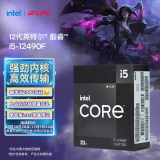 英特尔(Intel) i5-12490F 酷睿12代 处理器 6核12线程 单核睿频至高可达4.6Ghz 20M三级缓存 台式机CPU