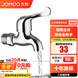 九牧（JOMOO）精铜镀铬龙头单冷自来水拖把池洗衣机龙头阳台卫生间水龙头 【经典款】四分快开小龙头7116