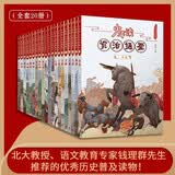 全20册 少年读资治通鉴 人民文学出版社 资治通鉴 文言文学习 语文学习 北大教授、语文教育专家钱理群先生推荐 [10-14岁] 人民文学出版社 课外阅读 阅读 课外书