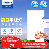 飞利浦（PHILIPS）LED集成吊顶灯平板灯厨房灯卫生间浴室灯面板灯厨卫铝扣板灯具 【基础防护铝材】24w中光300x600