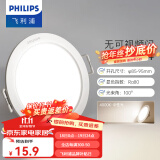 飞利浦（PHILIPS） LED筒灯高显防眩孔径75mm嵌入式天花过道三色孔灯超薄桶洞筒射灯 超薄5.5W中性光4000K开孔85-95mm