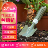 沃施金属种植铲宽型家用工具 种菜铲花园铲小铁锹园艺铲子 园艺工具