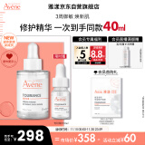 雅漾（Avene）专研修护精华液30ml焕新敏肌维稳舒缓泛红护肤精华