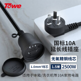 TOWE同为10A三插五孔电源延长线插头插座延长线电动车洗衣机充电插座加长连接线1.5米 1.0平