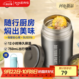 哈尔斯（HAERS） 焖烧杯316不锈钢焖烧壶焖烧罐闷烧保温饭盒便当带饭盒儿童成人 本色【配杯套+餐具】750ml