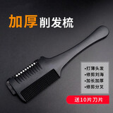 轻唤理发工具削发梳子碎发剪刀削发器老人女士小孩剪发儿童刘海家用 黑色