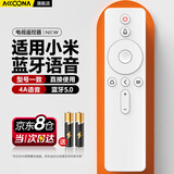 Accoona适用于小米电视遥控器盒子红米遥控器通用4/4S代蓝牙语音小米投影仪增强版机顶盒 白色款