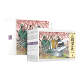大图大字·三国演义连环画（套装1-12册）
