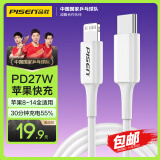 品胜[新升级]苹果数据线PD快充27W20W USB-C充电线器车载Type-c to Lightning适用iPhone14/13手机平板