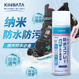 kinbata冲锋衣防水修复剂防水喷雾剂纳米鞋子鞋面防泼水300ml