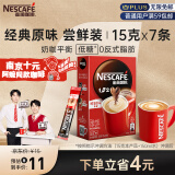雀巢（Nestle）速溶咖啡粉1+2原味三合一南京十元咖啡冲调饮品7条黄凯胡明昊推荐