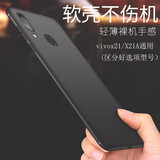 恒壕贴 适用vivo x21手机壳X21i微磨砂软壳 VIVOX21a屏幕指纹版全包防摔保护 X21后置指纹版【磨砂软壳】炫酷黑