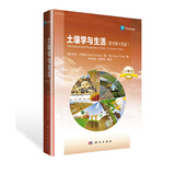 土壤学与生活（原书第十四版）