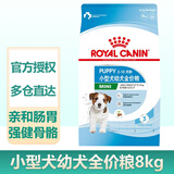 皇家（ROYAL CANIN）狗粮成年期幼年期老年期犬粮小型犬中型大型专用犬粮泰迪比熊金毛 MIJ31小型犬幼犬粮（8kg）