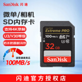 闪迪（SanDisk）SD存储卡 U3 C10 V30 4K至尊超极速版数码相机内存卡 单反微单相机SD内存卡 兼容连拍和4K视频 32G 100MB