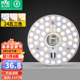 雷士（NVC）LED吸顶灯改造灯板替换灯盘光源灯珠灯泡贴片圆形灯管三档调色