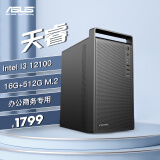 华硕（ASUS） 天睿 i5 12400F/RTX2060S 8G商务办公RTX3050游戏台式组装电脑ITX迷你手提主机DIY组装机 —： i3 12100 | 500G办公主机