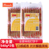Biando香港品牌铁尺苏打饼干540g包装梳打饼咸味奶盐味代餐早餐饼干小吃 全麦味540g2包