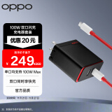 OPPO SUPERVOOC 100W双口 Type-C超级闪充套装 兼容65W PD笔记本电脑平板通用 适用Find X7/K12/苹果