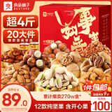 良品铺子 坚果礼盒2028g/19袋每日坚果零食大礼包送礼团购干果礼盒