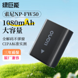绿巨能（llano）索尼NP-FW50相机电池ZV-E10微单电池A6000/A6500/A5100/7rM2/7sM2/RX10黑卡电池