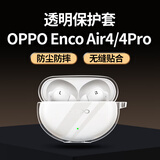 Masentek适用OPPO Enco Air 4&4pro耳机保护套壳 蓝牙充电仓盒软TPU配件防摔4i/X2/3/Free3/R4新声版透明
