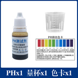 欧美星净水器PH值水质检测试剂 PH试剂 酸碱度PH测试液 水质酸碱度测试 10毫升PH试剂