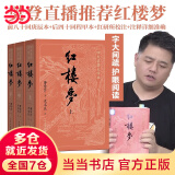 【当当 正版包邮】四大名著原著无删减版人民文学出版社 红楼梦+三国演义+水浒传+西游记 腰封版本随机派发 四大名著大字版 四大名著珍藏版 初高中生课外阅读推荐 黑神话悟空 红楼梦 全套3册【赠人物关系