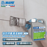 MAPEI马贝工业环氧残留清除 墙身环氧残留墙身【1L】