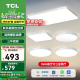 TCL高显指LED客厅灯套餐现代简约卧室吸顶灯套餐中山灯具 五灯套餐