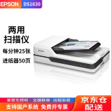 爱普生（EPSON） DS1630扫描仪双面高速高清A4彩色文档文件自动连续进纸PDF合同平板二合一 DS-1630（USB接口+每分钟25张）