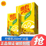 维他奶（vitasoy）维他经典柠檬茶饮料250ml*24盒 整箱装柠檬茶饮料饮品风味饮料 柠檬茶250ml*16盒【礼盒装】