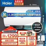 海尔（Haier）热水器100升/80/60/50升电热水器速热增容一级能效大水量储水式热水器送货上门安装 60L 3300W AI智慧节能洗