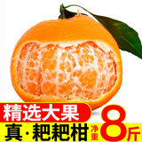 生活＆好管家 四川春见耙耙柑爆浆大果新鲜水果礼盒应季橘子现摘柑橘子桔子 净重8斤【性价比高-全家爽吃】 果径75-80mm【中大果】