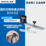 DREMEL琢美电磨机/雕刻机工作台原装夹头软轴导轨木工切割配件电动工具 圆形切割和直边导轨678-01