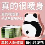 米小舒可爱卡通熊猫异型暖宝宝贴暖贴姨妈神器自发热全身通用暖身贴10片