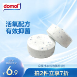 Domol 洗衣机清洗剂 洗衣机泡腾片 清洗洗衣机槽清洁洗剂 除垢抑菌 2粒