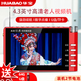 华宝V2老人唱戏机老年人看戏听戏机广场舞视频机音响音箱带显示屏收音机视频播放器移动