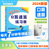 2024年秋季黄冈小状元口算速算五年级数学上人教版 小学生5年级上教材同步口算题卡心算思维训练天天练