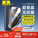 倍思 适用苹果15ProMax钢化膜iPhone15ProMax手机膜超瓷晶防尘防摔抗指纹超薄全覆盖无尘仓 高清2片装