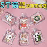 麦弘便携式注水热水袋透明暖手袋学生暖手宝小号卡通迷你暖水袋女生 5个