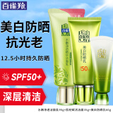 百雀羚（PECHOIN）防晒霜 草本美白隔离防晒乳SPF50+ 防晒黑防水防汗面部护肤化妆品 【防晒清洁套装】防晒 60g +洁面共130g