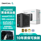 九州风神（DEEPCOOL）电源650W 金牌ATX3.1全模组台式机电脑电源（日系主电容/压纹线/10年换新/PCIE5.1/PQ650G）