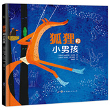 关于幸福和友谊的绘本：狐狸和小男孩