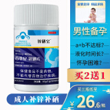 百草纪锌硒宝咀嚼片补锌成人男士备孕锌片补硒片可搭提高提升精子质量活力生精子補精白瓶育锌宝欣备至 搭改善弱精少精子不液化有机蛋白锌硒片 1瓶