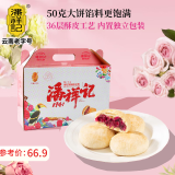 潘祥记玫瑰鲜花饼50g*22枚礼盒装糕点零食云南特产早餐面包