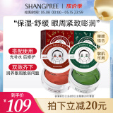 香蒲丽（Shangpree）红绿眼膜组合装（红眼膜30片+绿眼膜30片）紧致抗皱补水保湿眼膜