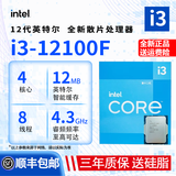 英特尔intel12/13/14代CPU 12400F 12600KF 14600KF散片i5-13400F 盒装 12代i3 12100F散片【热款推荐】 单U送硅脂/联系客服优惠买散热器